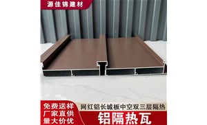 鋁隔熱瓦，長城瓦什么價？